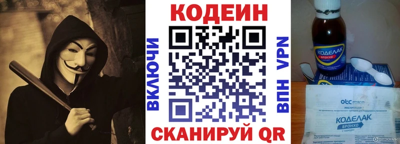 Кодеин напиток Lean (лин)  Купить  Ухта 